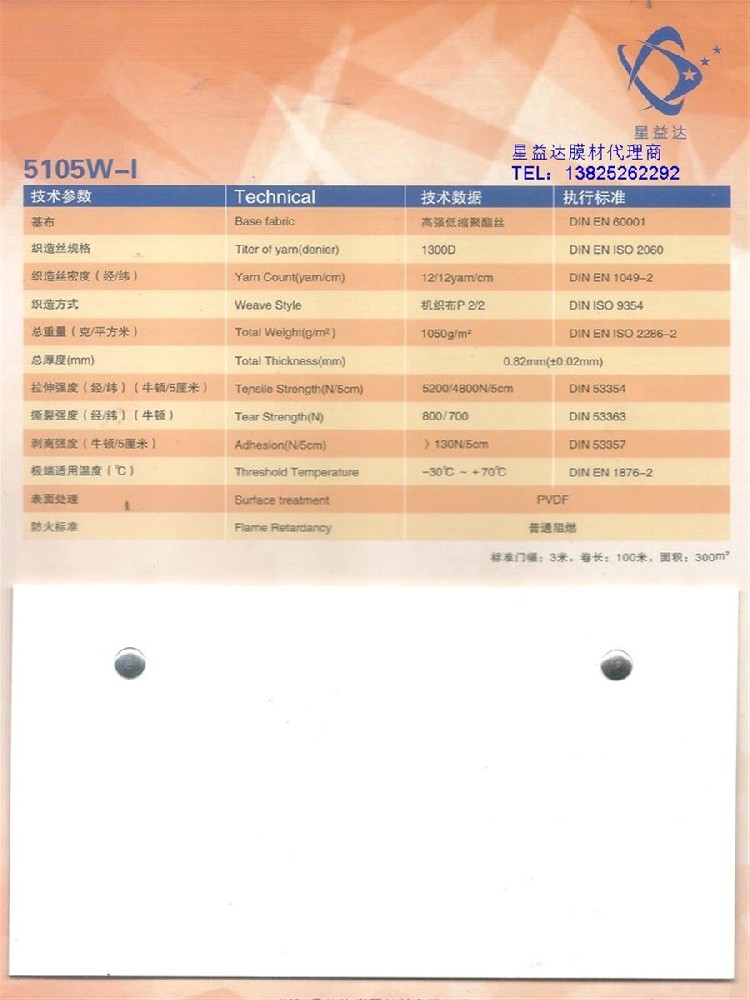 星益達膜材 5105W-I _PVDF